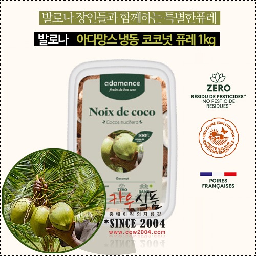 (06월입고예정) [냉동]발로나 아다망스 코코넛퓨레 1kg