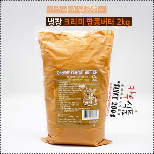 크리미땅콩버터2kg(배송지연가능상품)