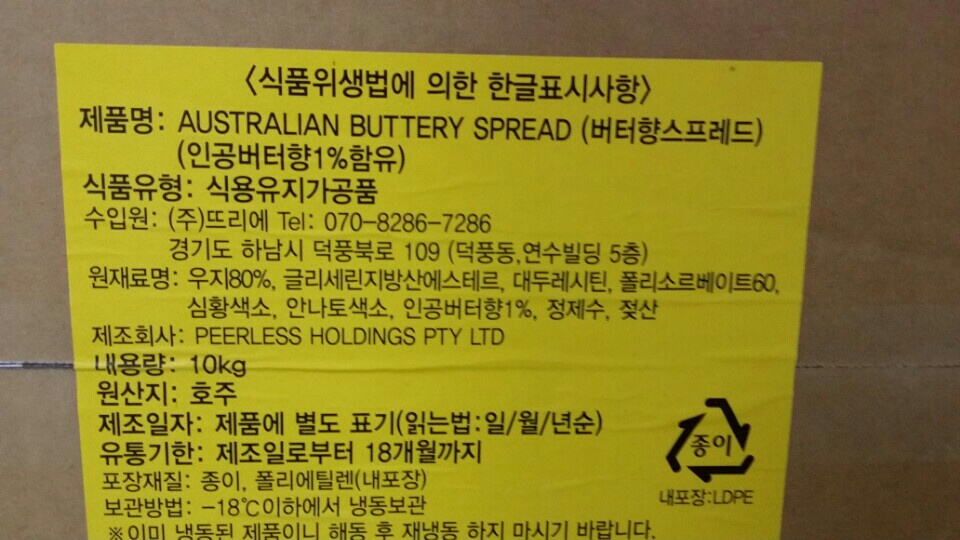 [입고미정]오스트레일리안 버터스프레드-10kg