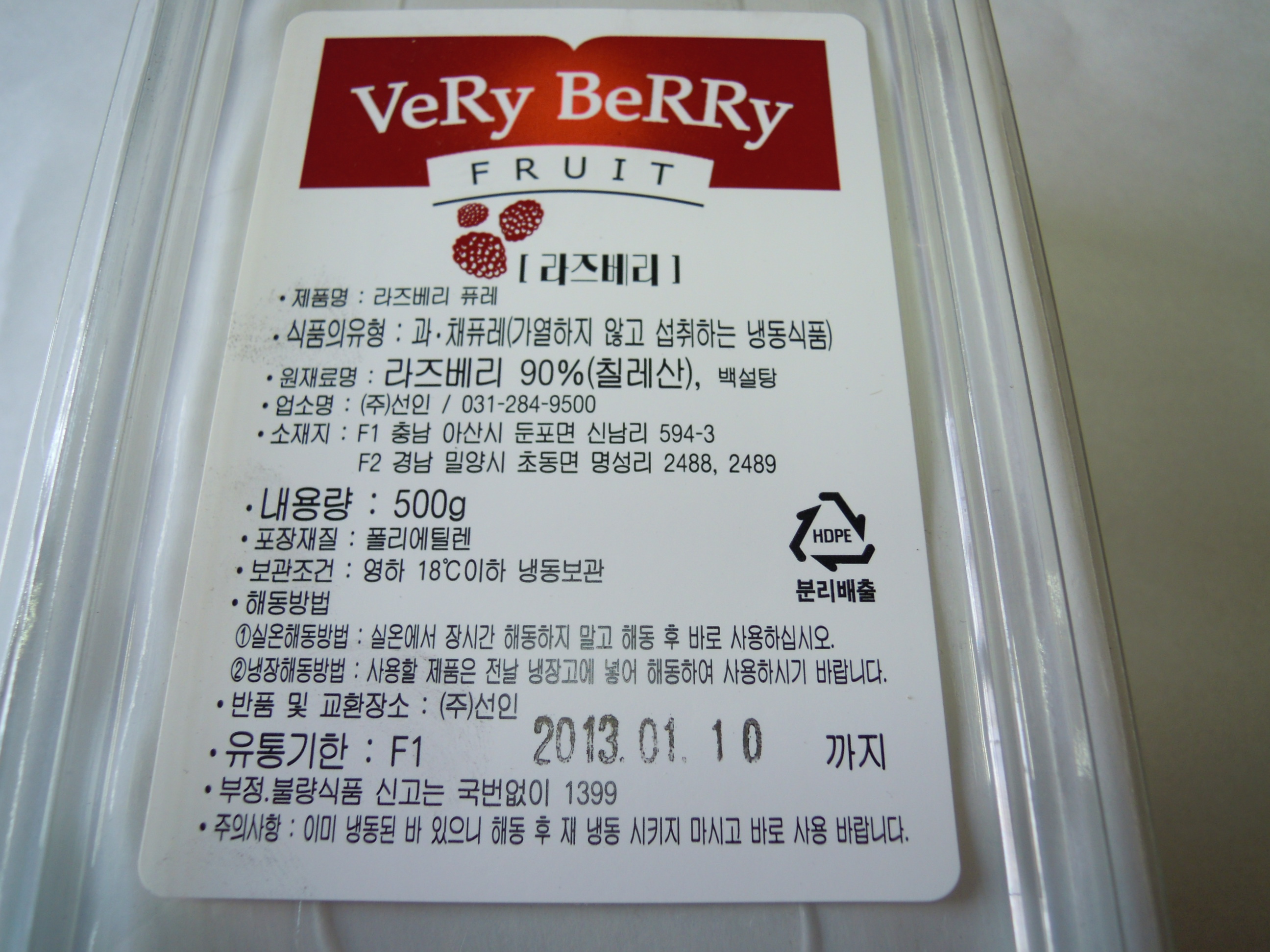 베리베리 산딸기(라즈베리)냉동퓨레500g*배송지연가능상품*